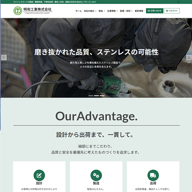 明和工業株式会社様