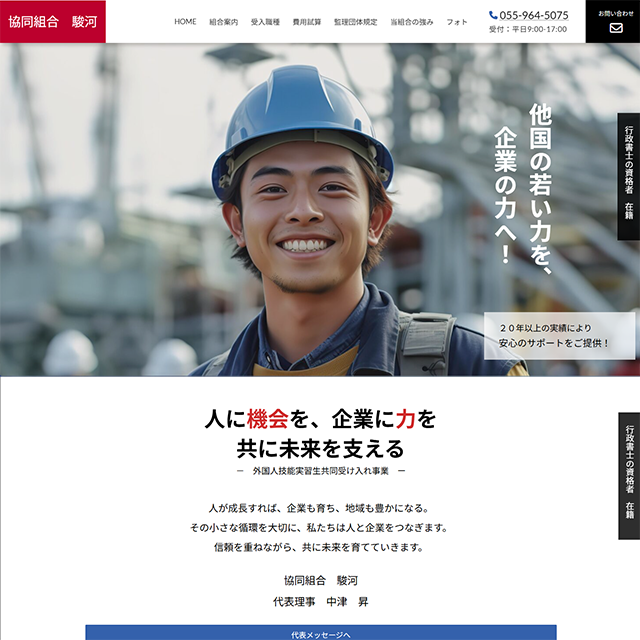 協同組合　駿河様